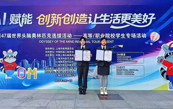 OM赛场传捷报！会展双姝绽芳华，匠心巧思创佳绩——热烈祝贺曹职商贸会展专业部学子荣获OM头脑奥林匹克文创设计大赛一等奖